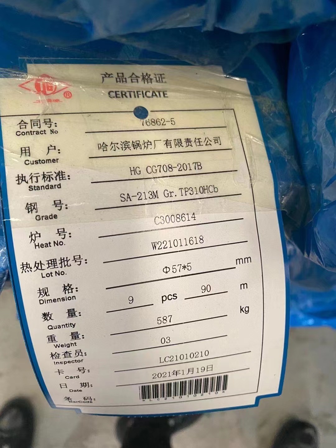 哈鍋HG-1205/25.4-YM1型圖號F002BGL021Q361，55×24，L=900，15CrMo