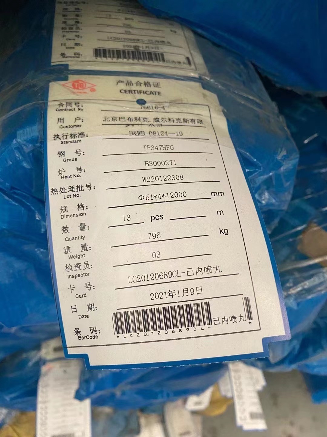 哈鍋HG-1205/25.4-YM1型圖號F002BGL021Q361，55×24，L=900，15CrMo