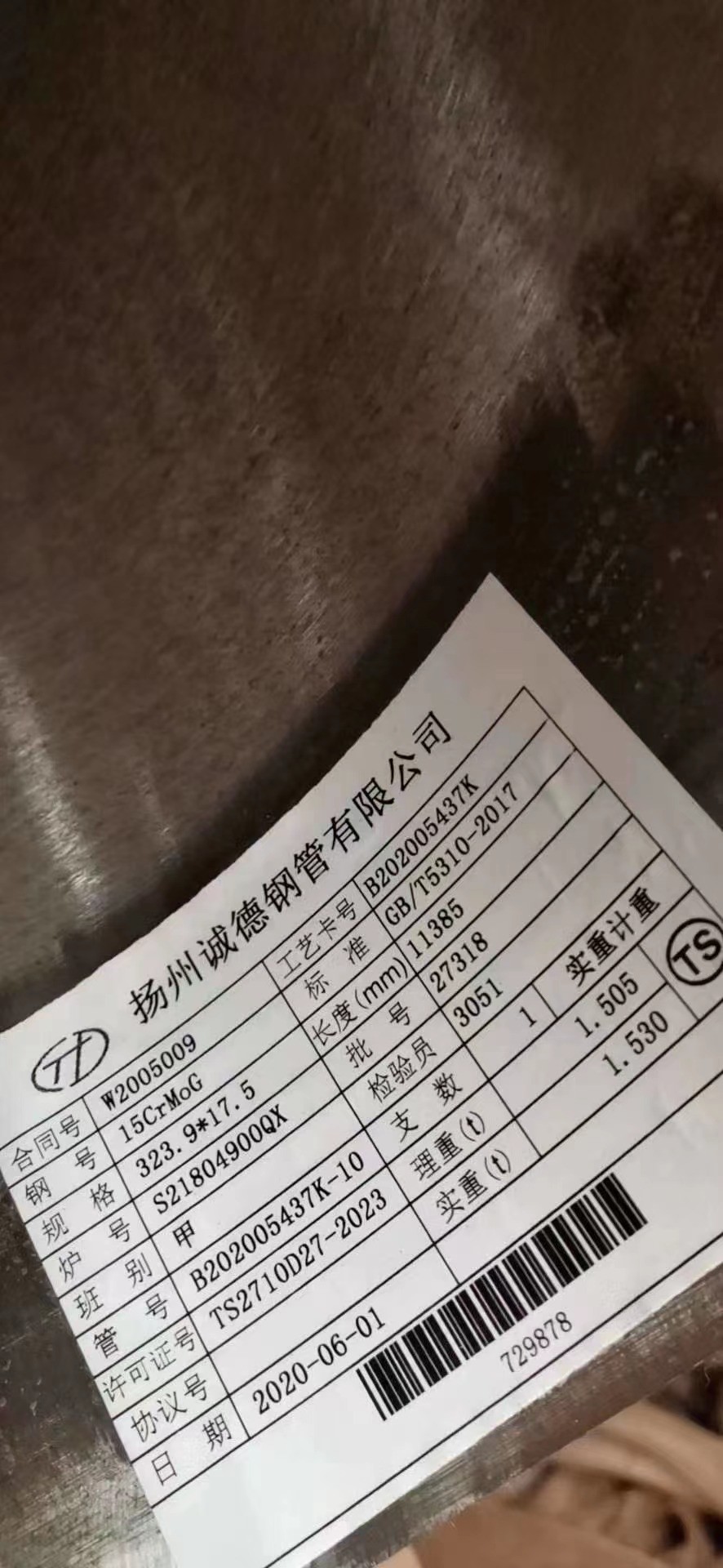 φ33.7X7.5 TP347HFG 寶鋼、武鋼、太鋼出廠檢測報告（原件）