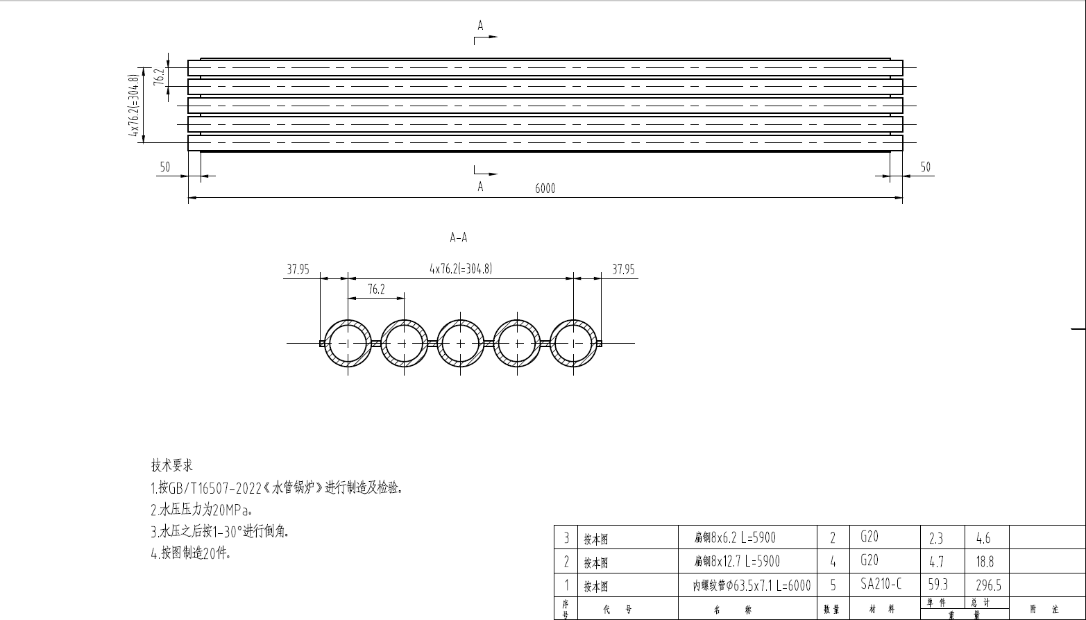 管中心距76.2mm，管屏長6米、5根一組，Φ63.5×7.1內(nèi)螺紋管，鰭片8mm